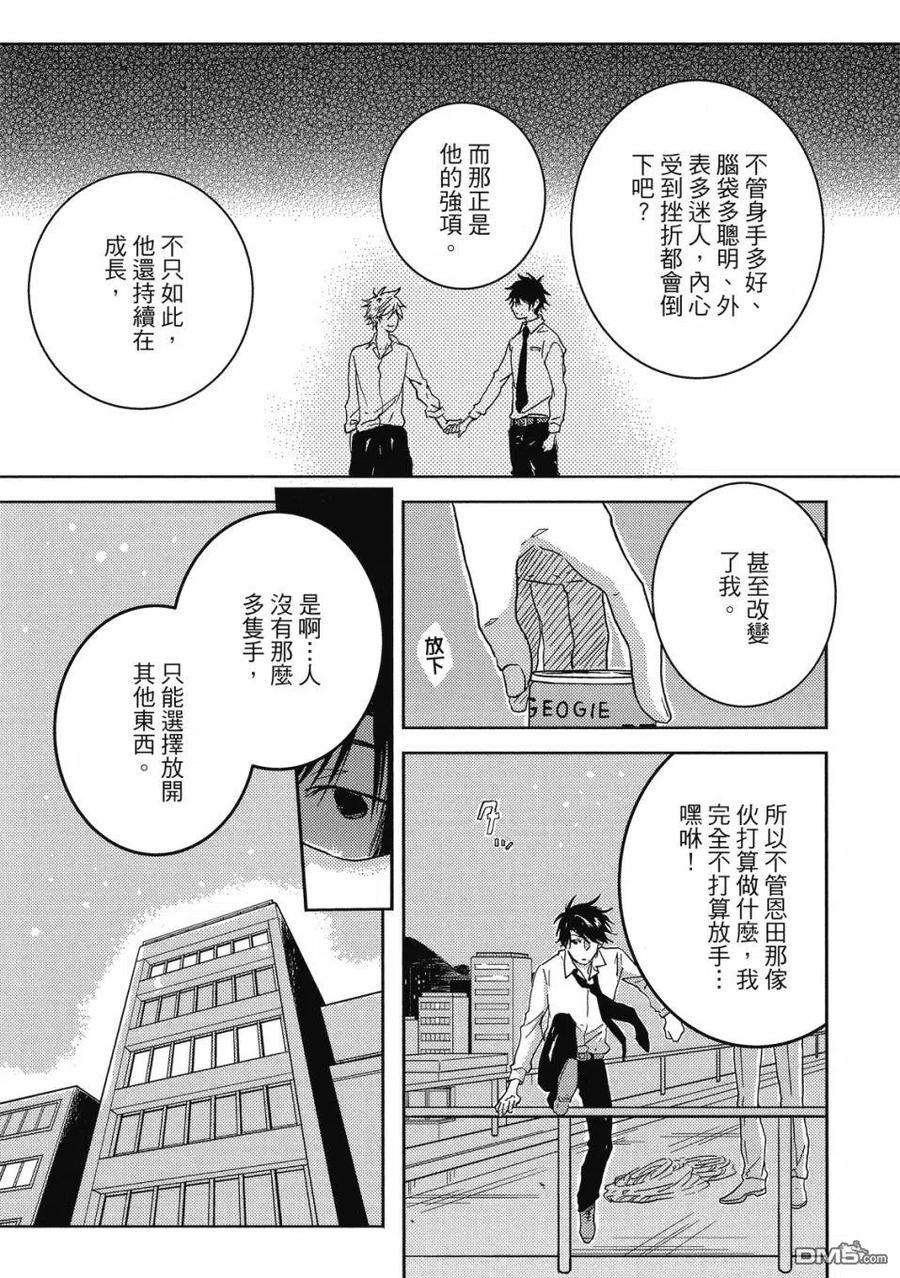 独占我的英雄60.5话