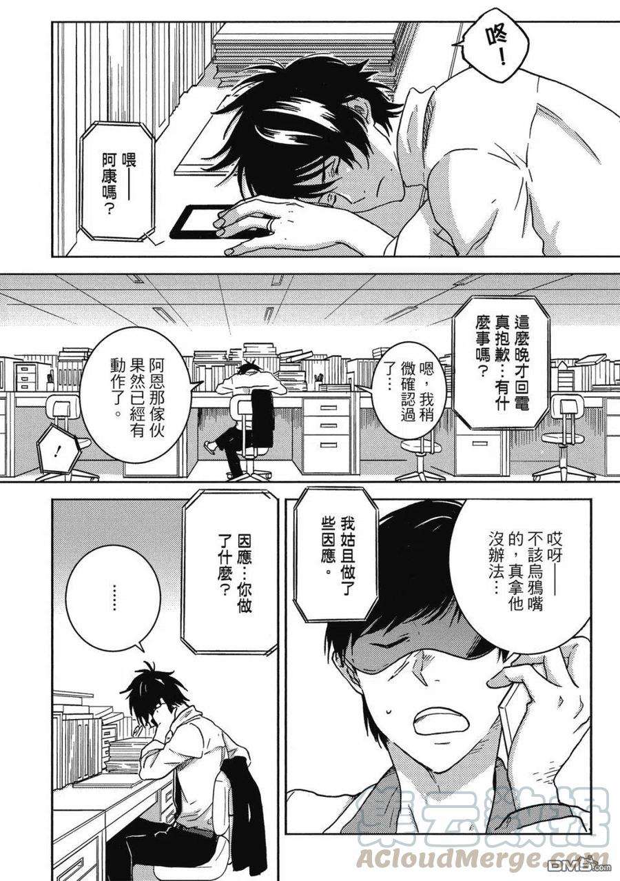 独占我的英雄60.5话