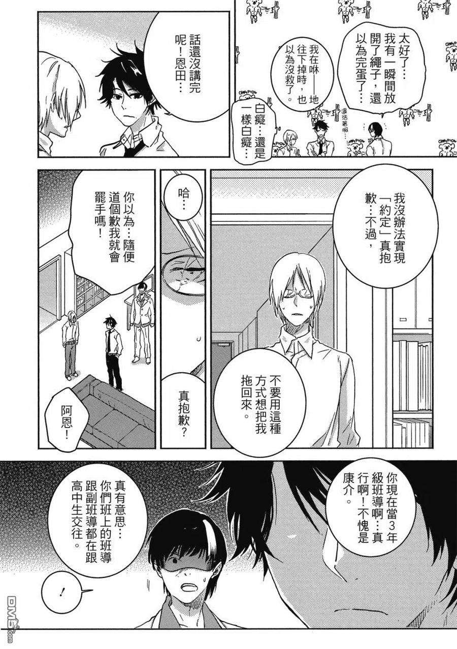 独占我的英雄60.5话