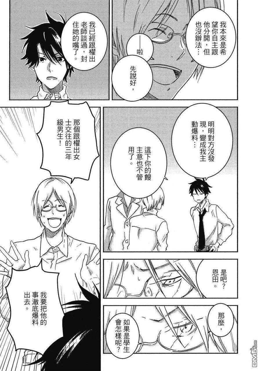 独占我的英雄60.5话