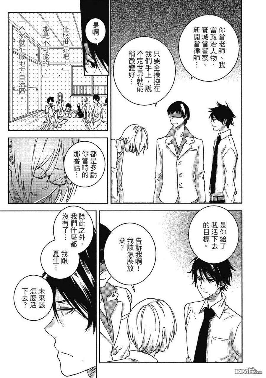 独占我的英雄60.5话