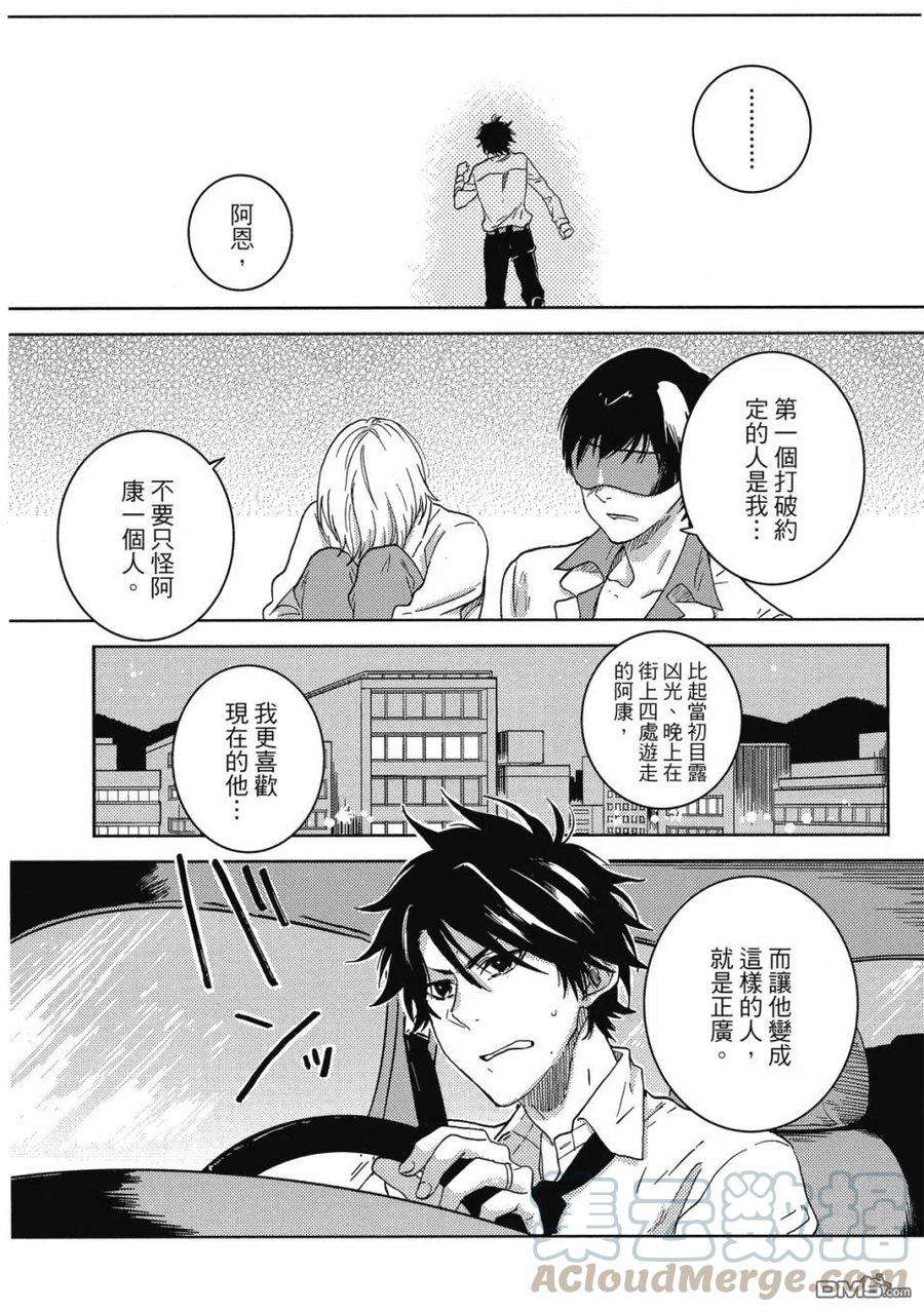 独占我的英雄60.5话