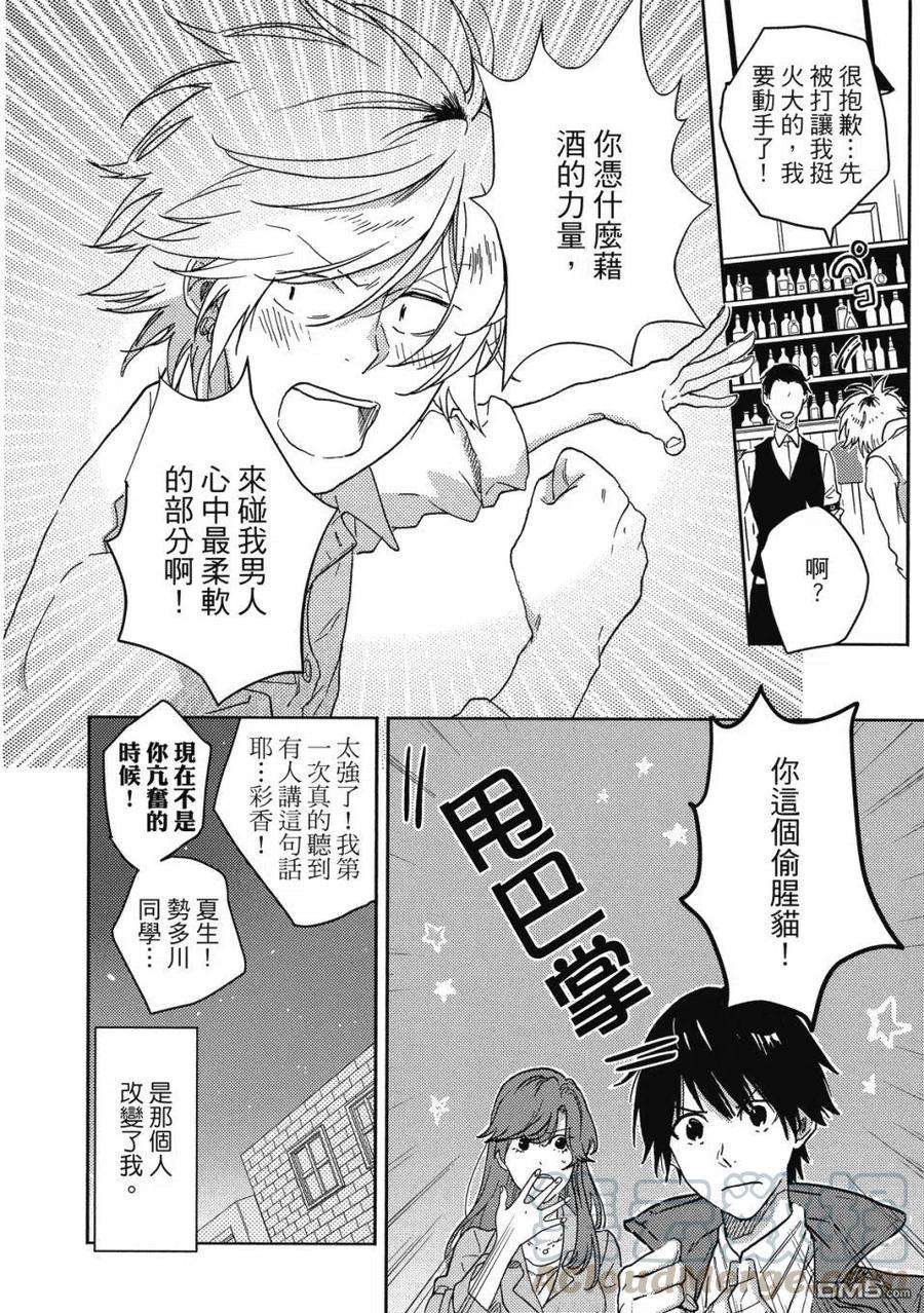 独占我的英雄60.5话