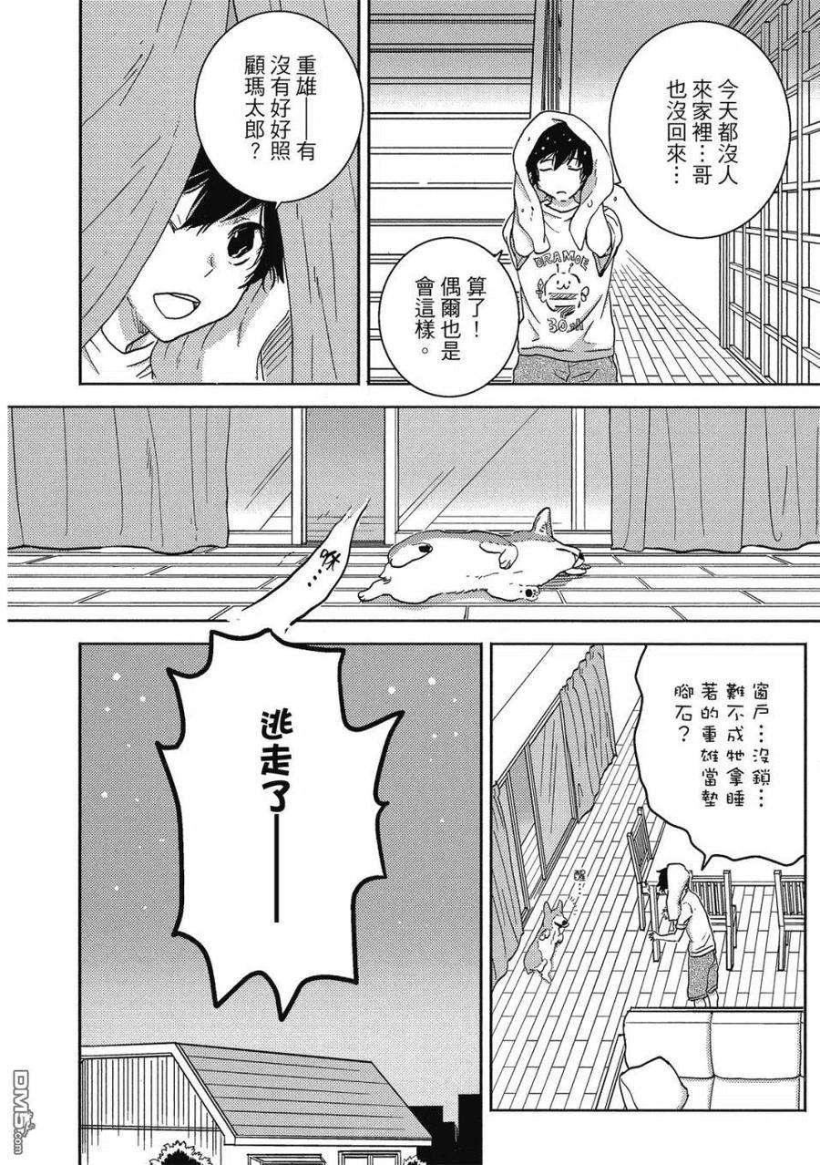 独占我的英雄60.5话