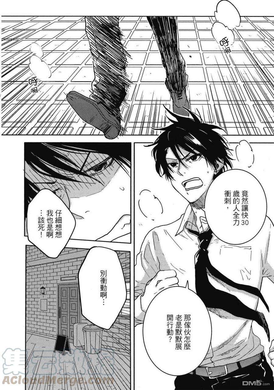 独占我的英雄60.5话