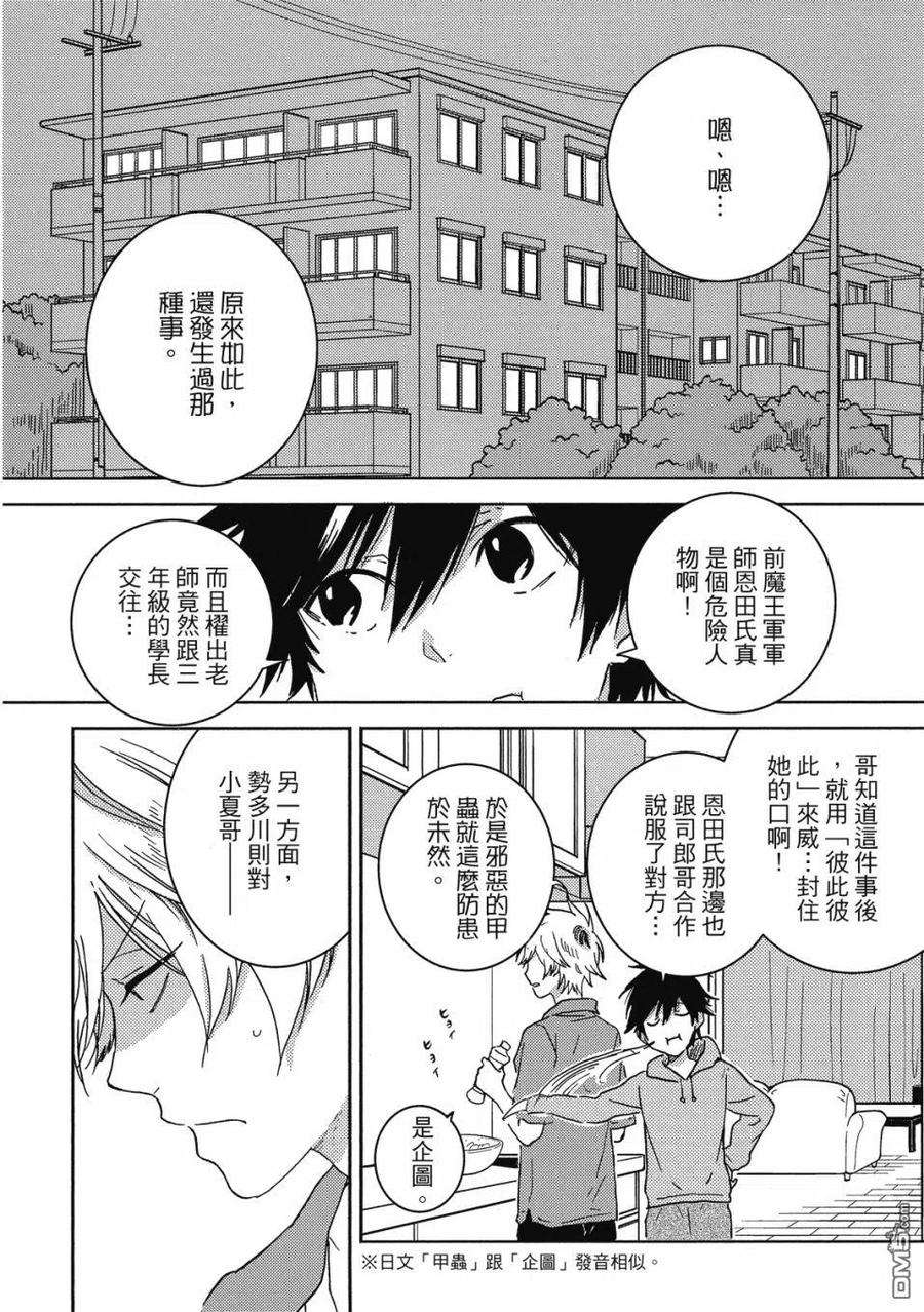 独占我的英雄60.5话