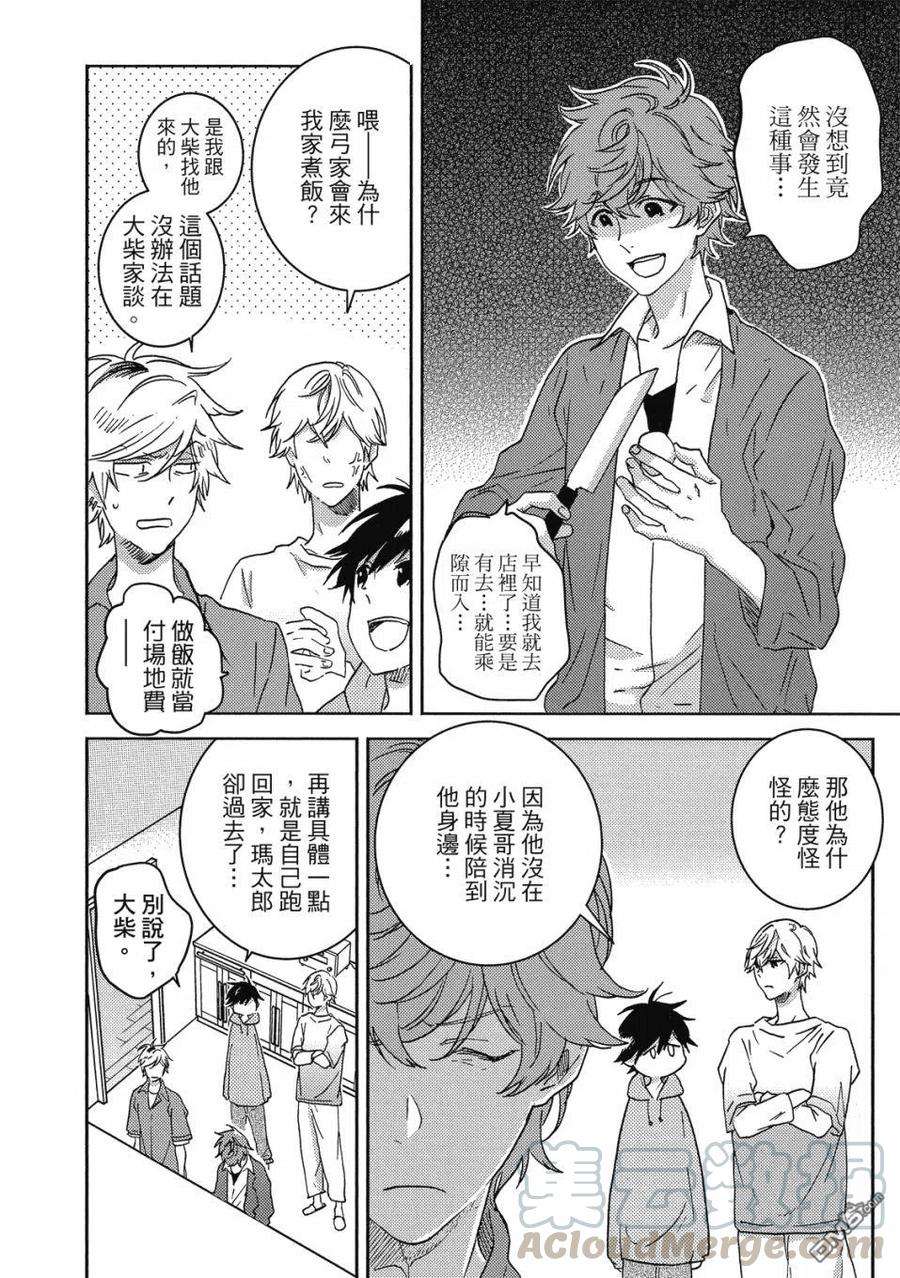 独占我的英雄60.5话