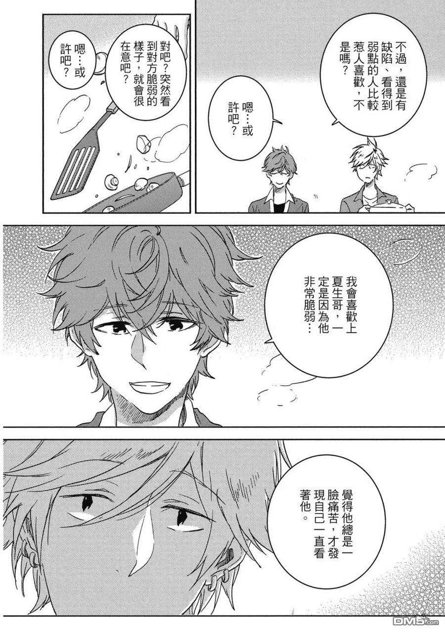 独占我的英雄60.5话