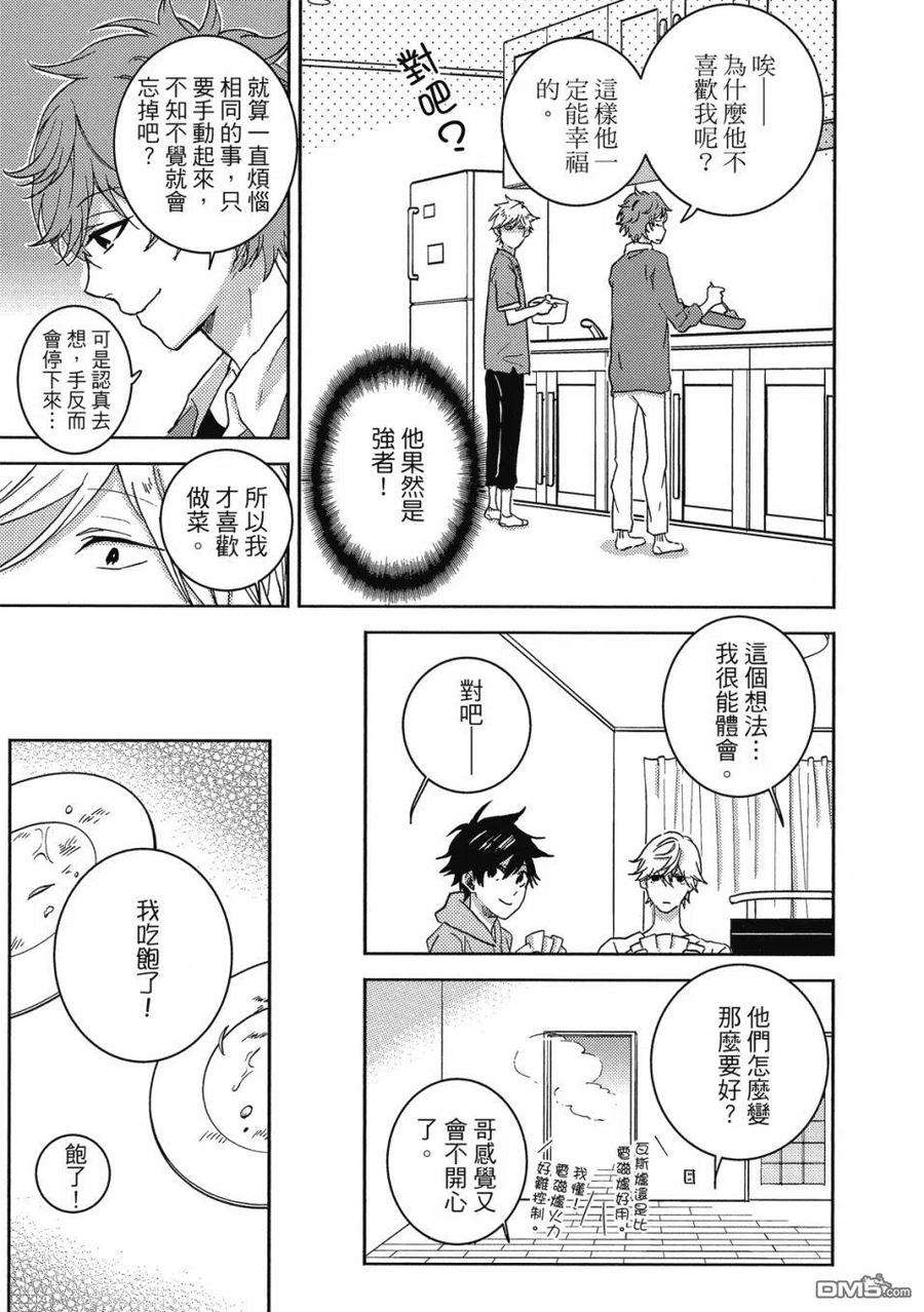 独占我的英雄60.5话