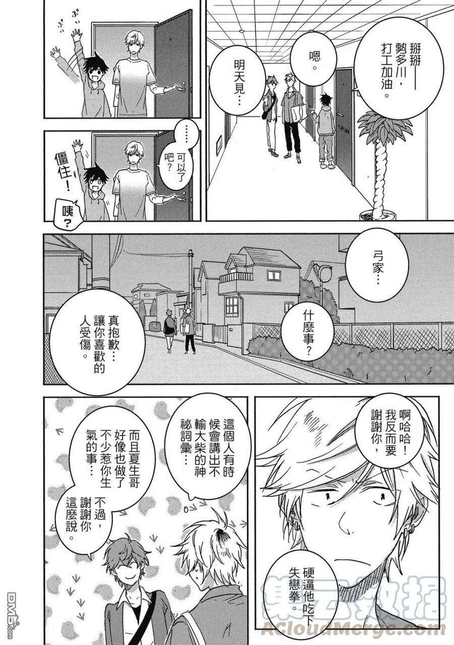 独占我的英雄60.5话