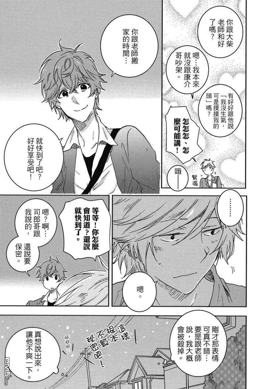 独占我的英雄60.5话