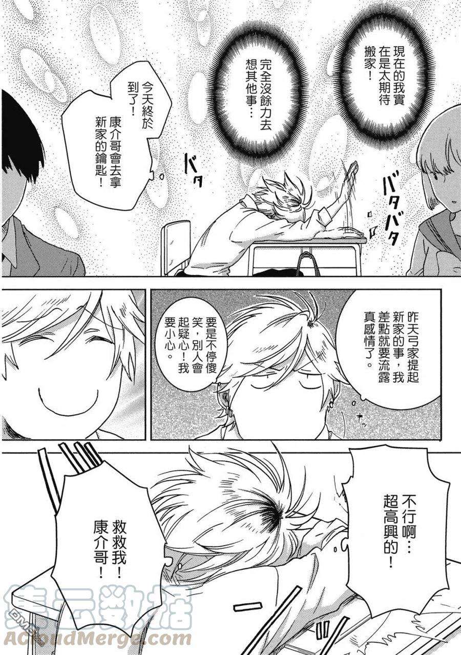 独占我的英雄60.5话