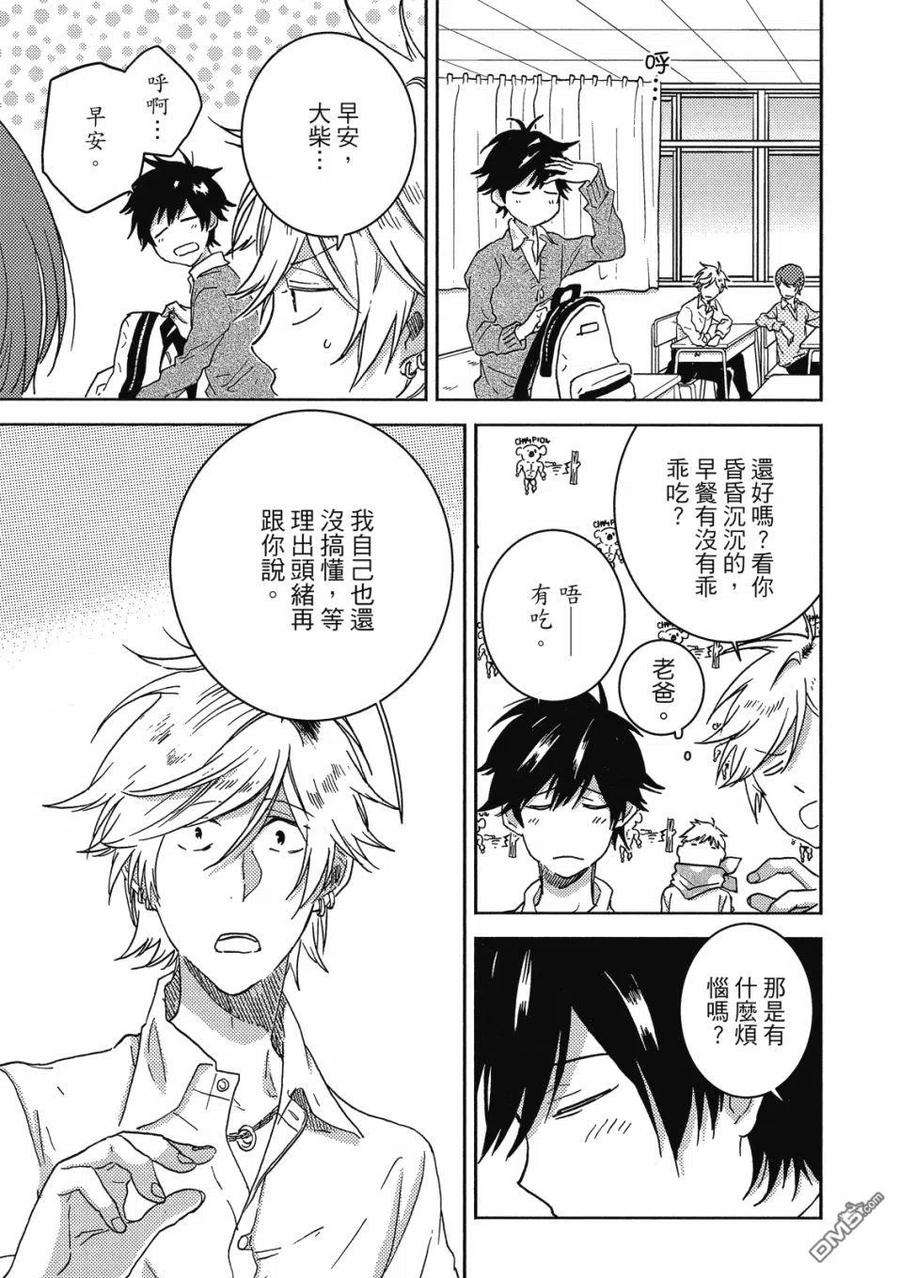 独占我的英雄60.5话