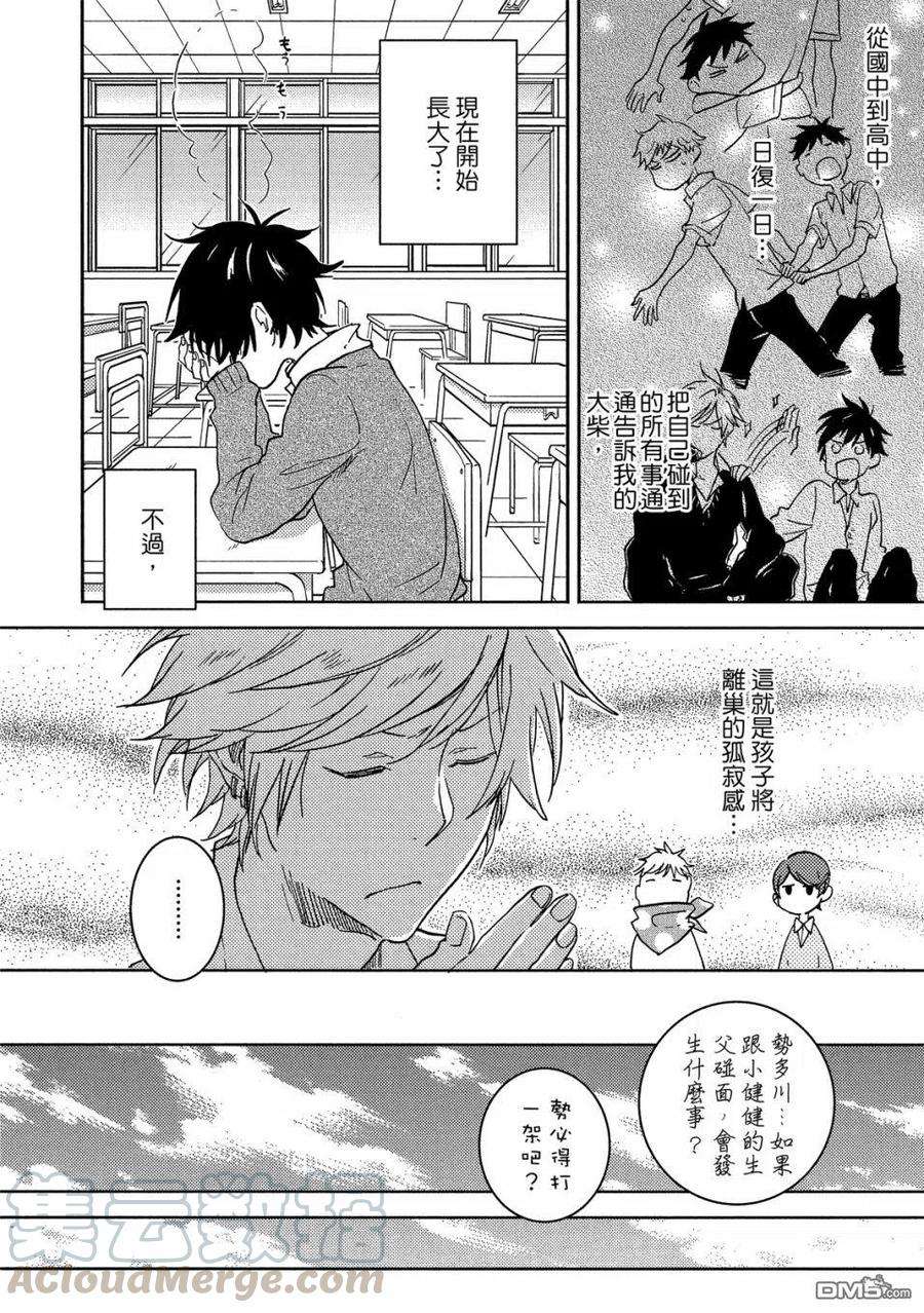 独占我的英雄60.5话