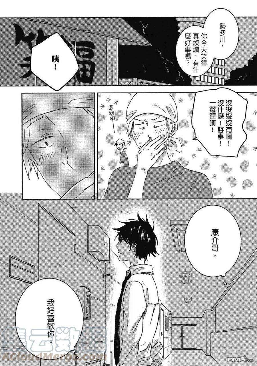 独占我的英雄60.5话