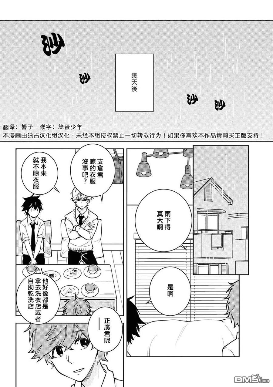 独占我的英雄61话