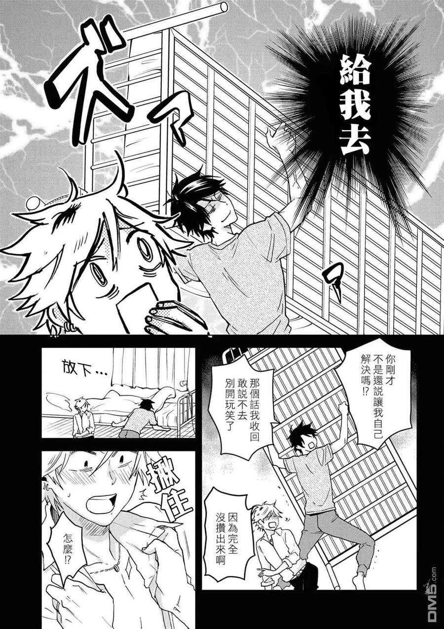 独占我的英雄61话