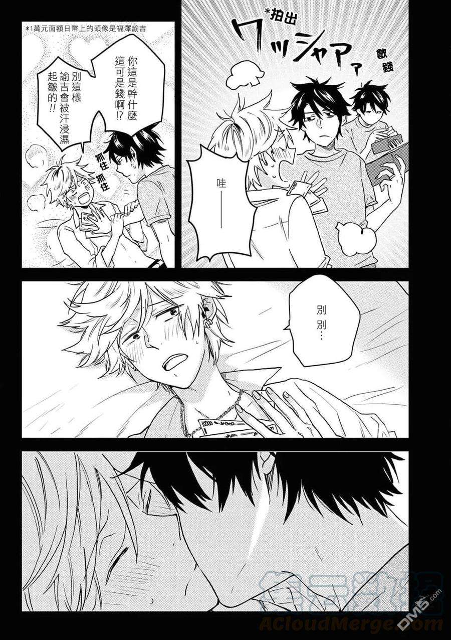 独占我的英雄61话