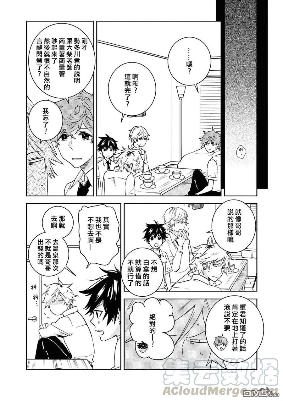 独占我的英雄61话