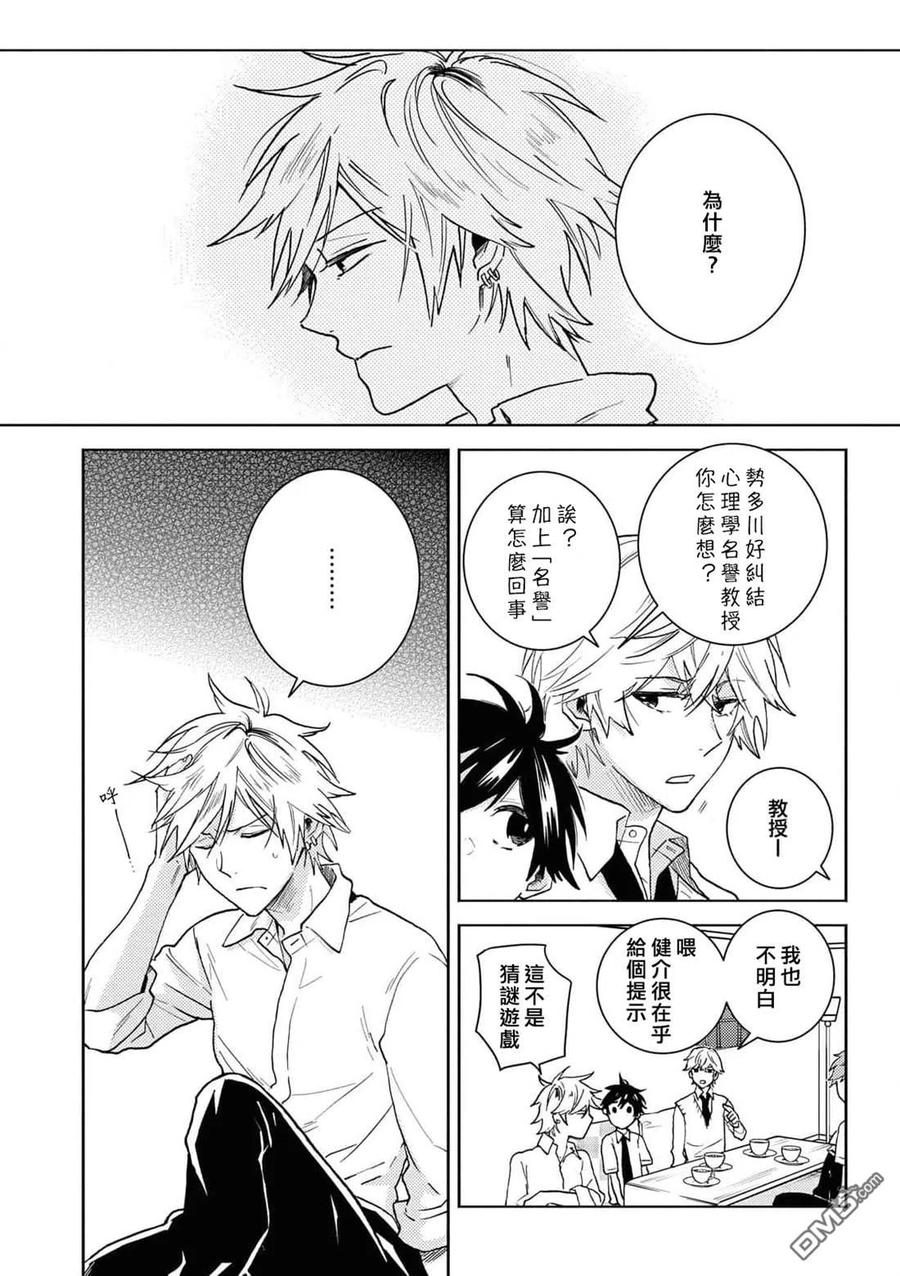 独占我的英雄61话