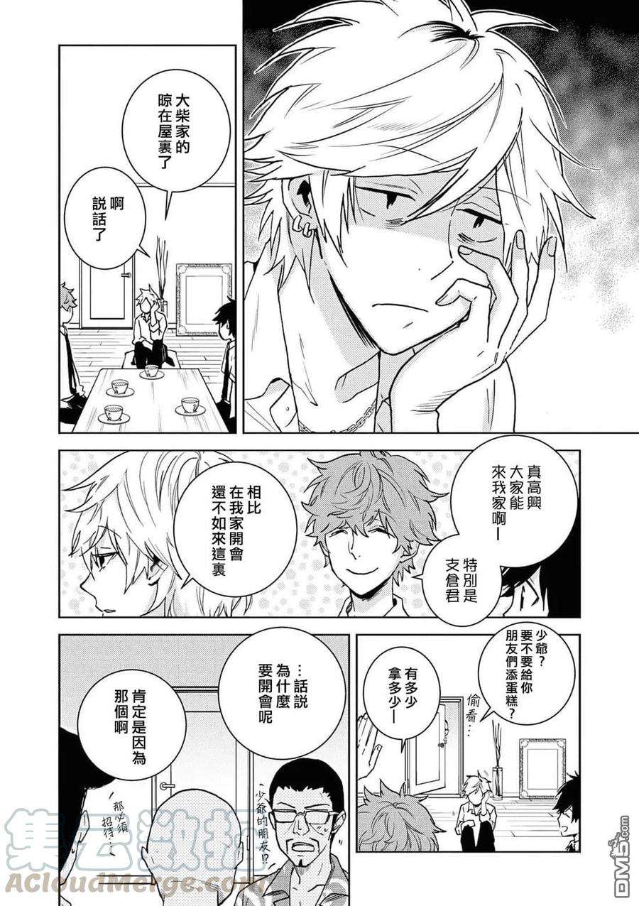 独占我的英雄61话