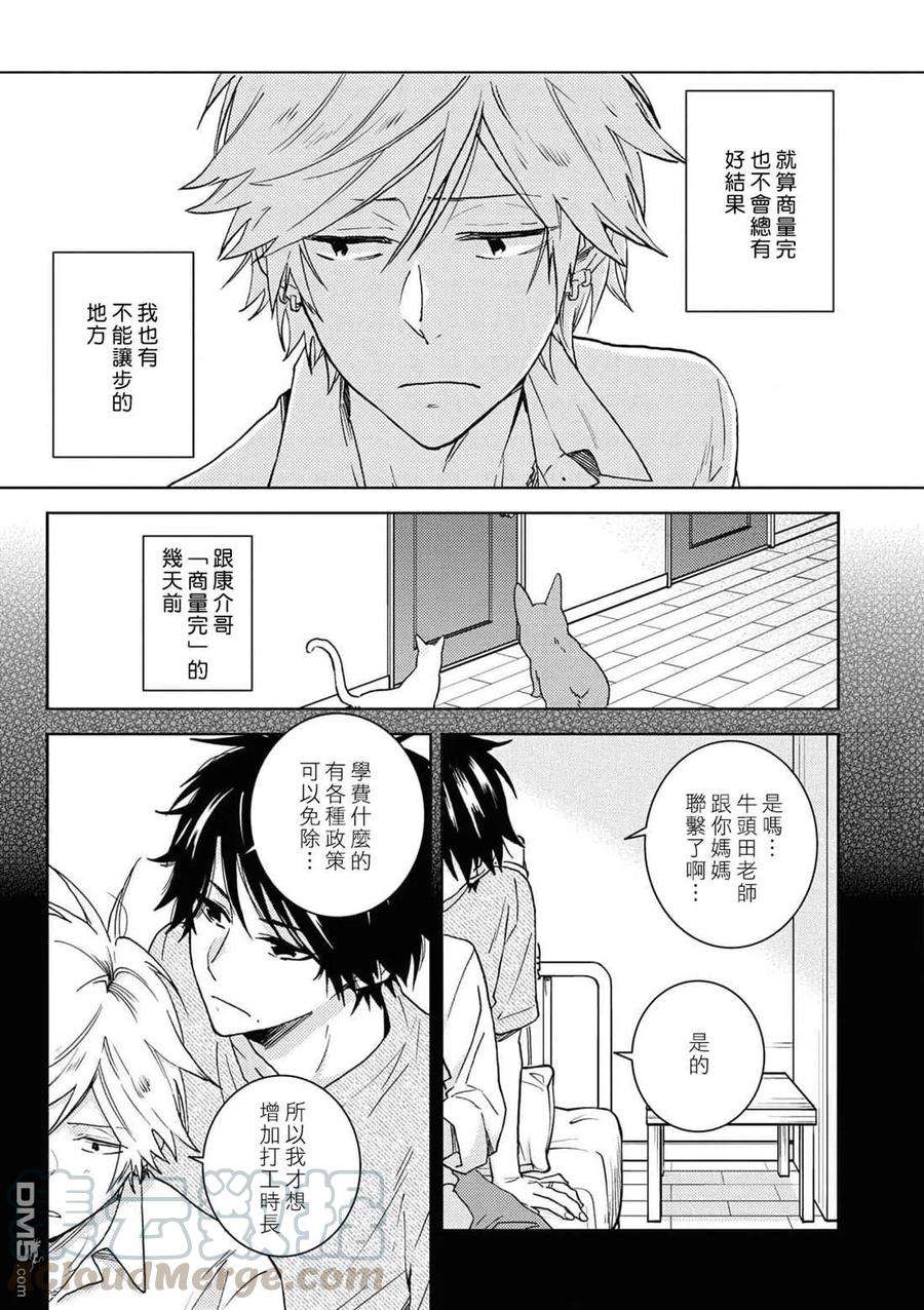 独占我的英雄61话