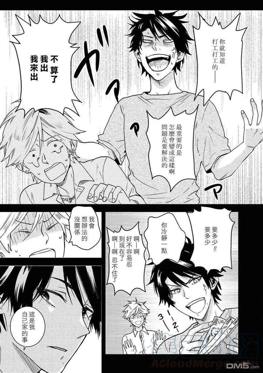 独占我的英雄61话