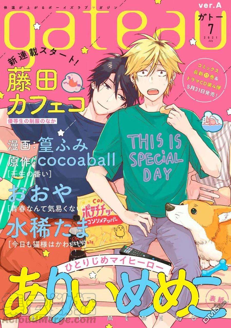 独占我的英雄62话