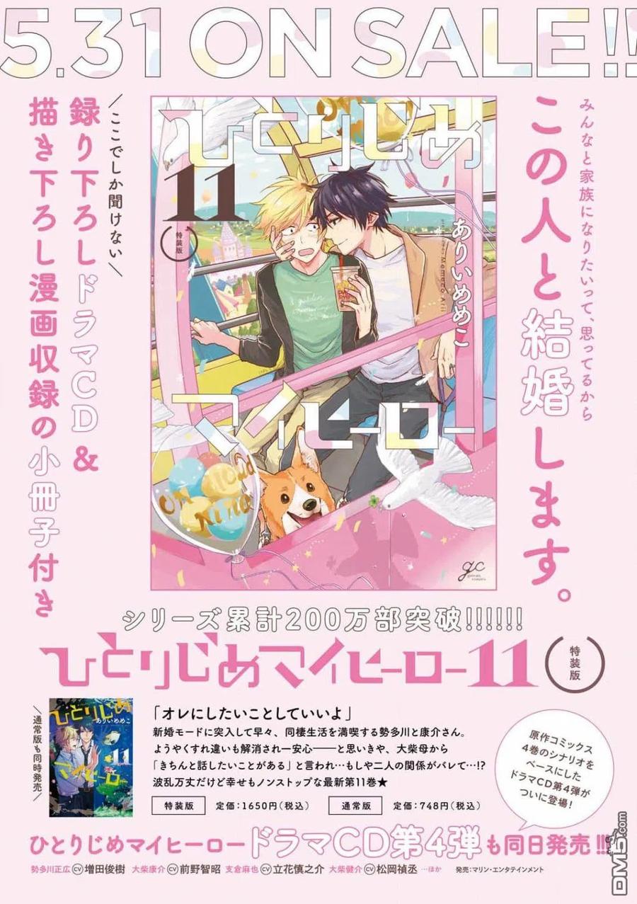 独占我的英雄62话