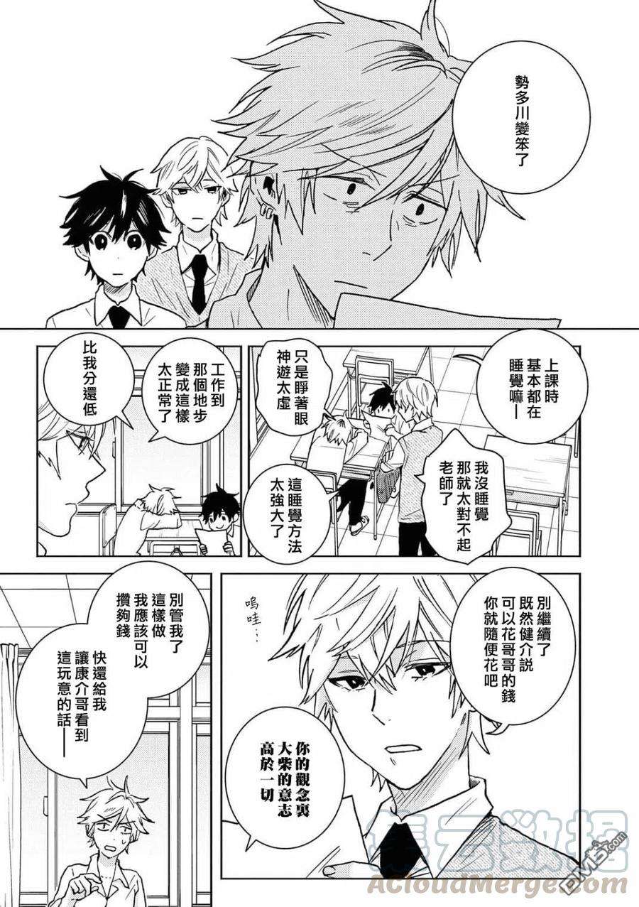 独占我的英雄62话