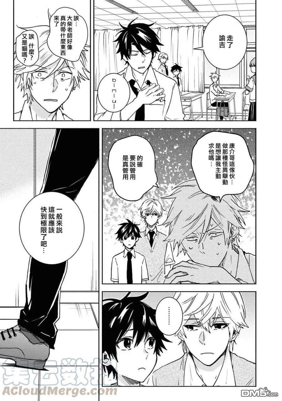 独占我的英雄62话