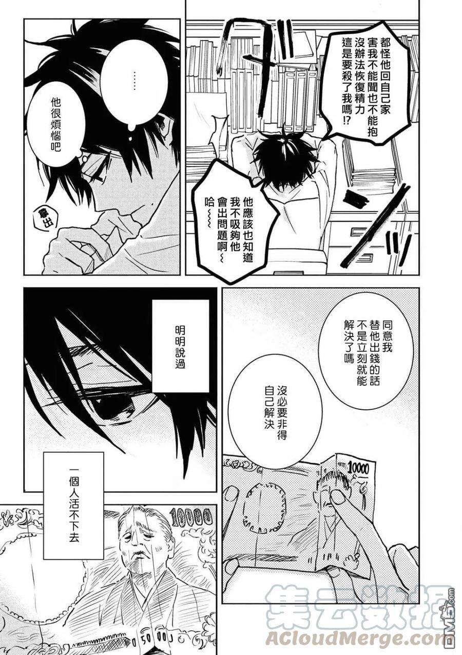 独占我的英雄62话