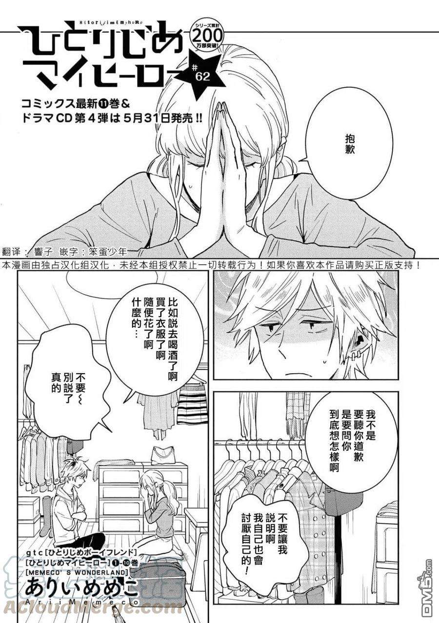 独占我的英雄62话