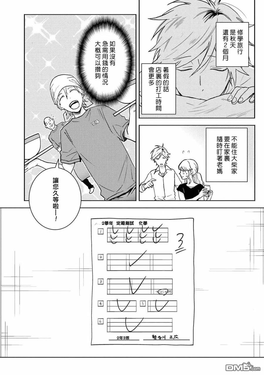 独占我的英雄62话