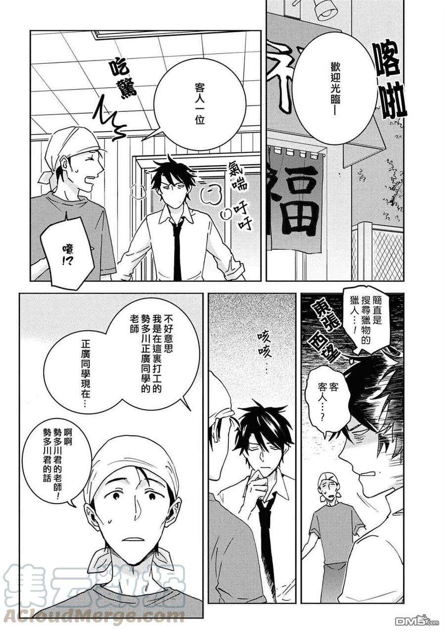 独占我的英雄63话