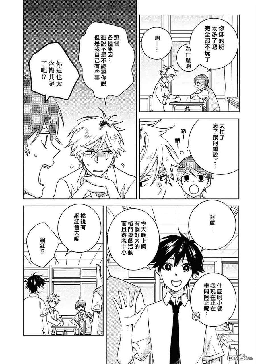 独占我的英雄63话