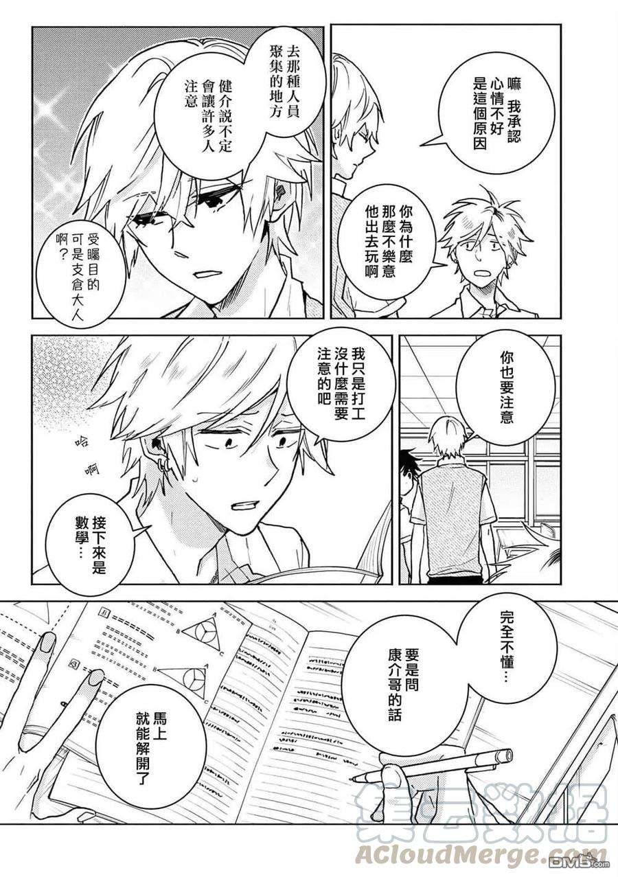 独占我的英雄63话