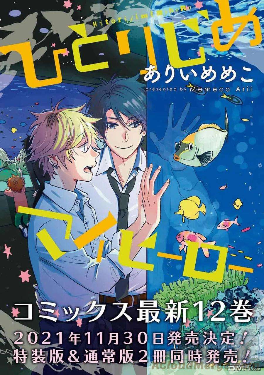 独占我的英雄65话