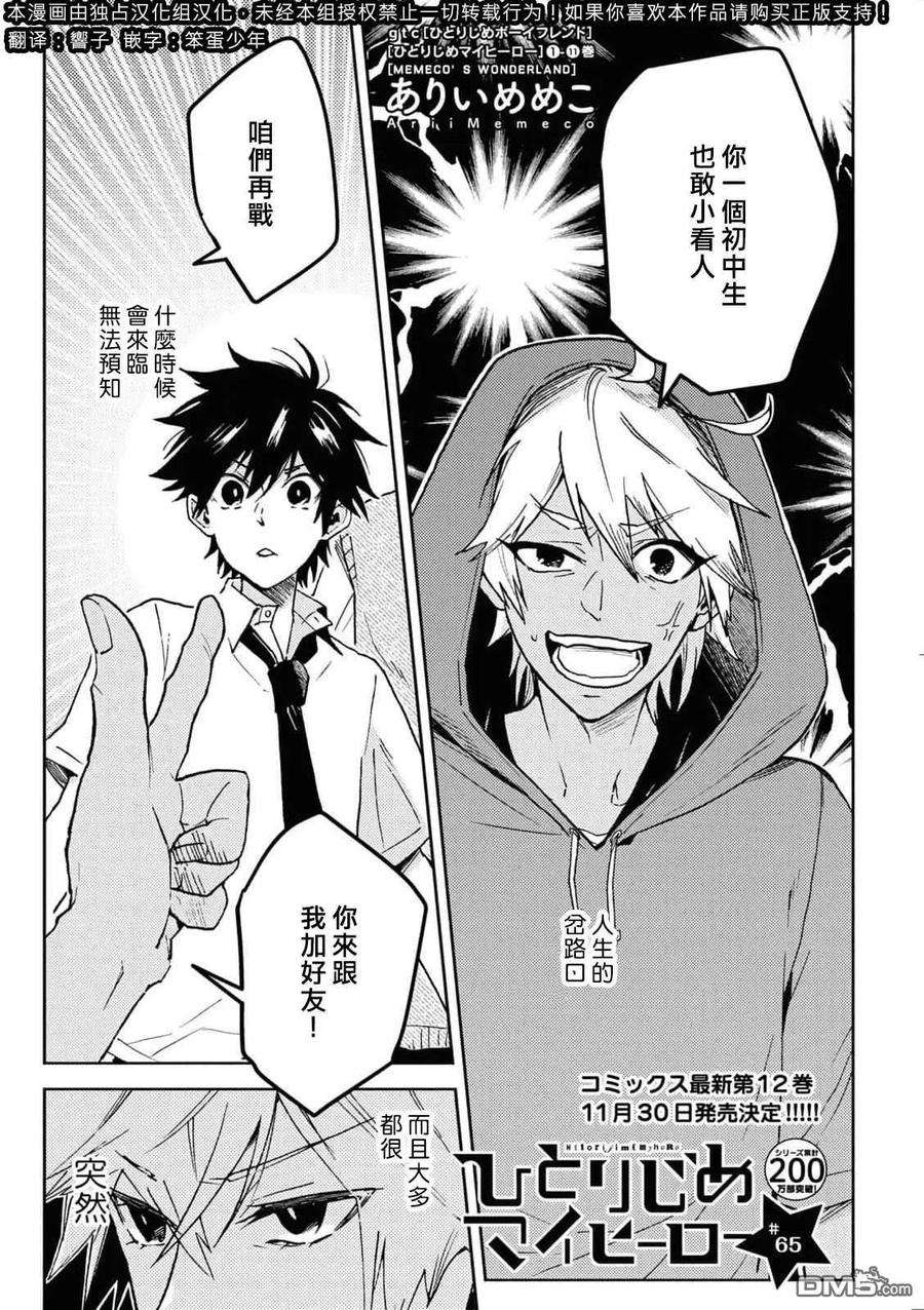 独占我的英雄65话