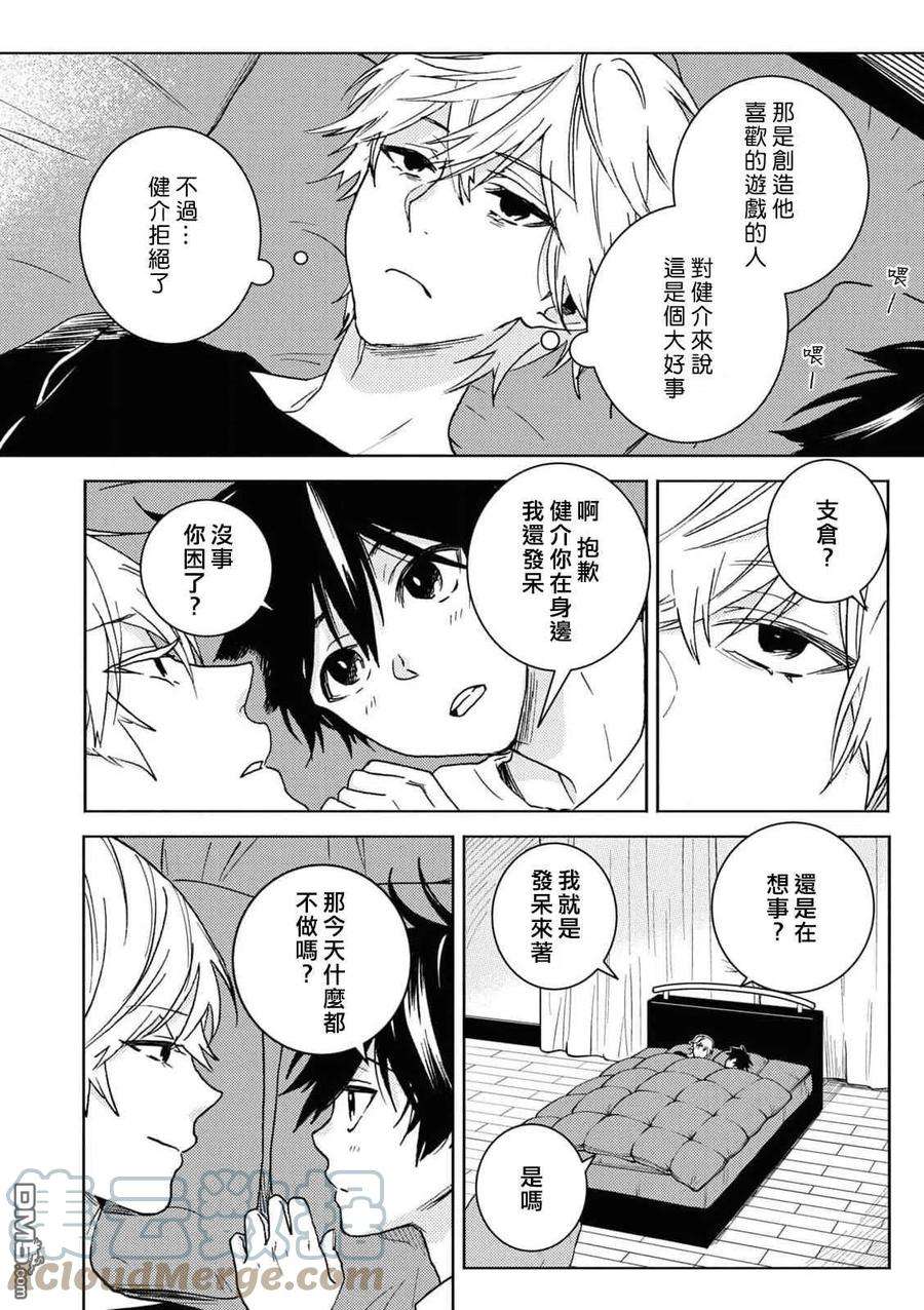 独占我的英雄65话