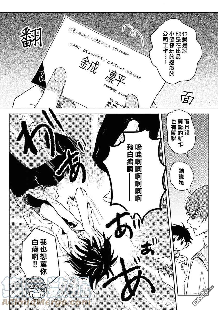 独占我的英雄65话