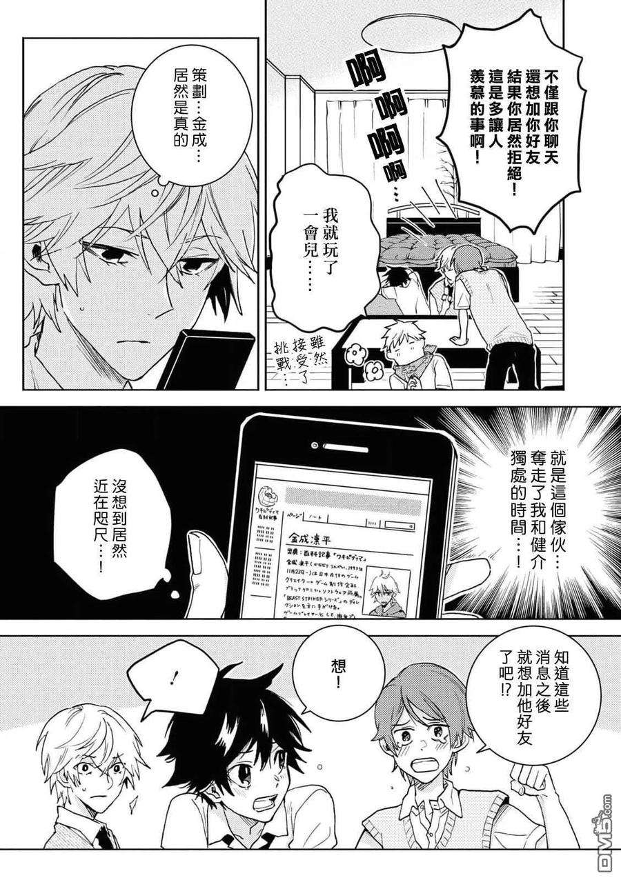 独占我的英雄65话