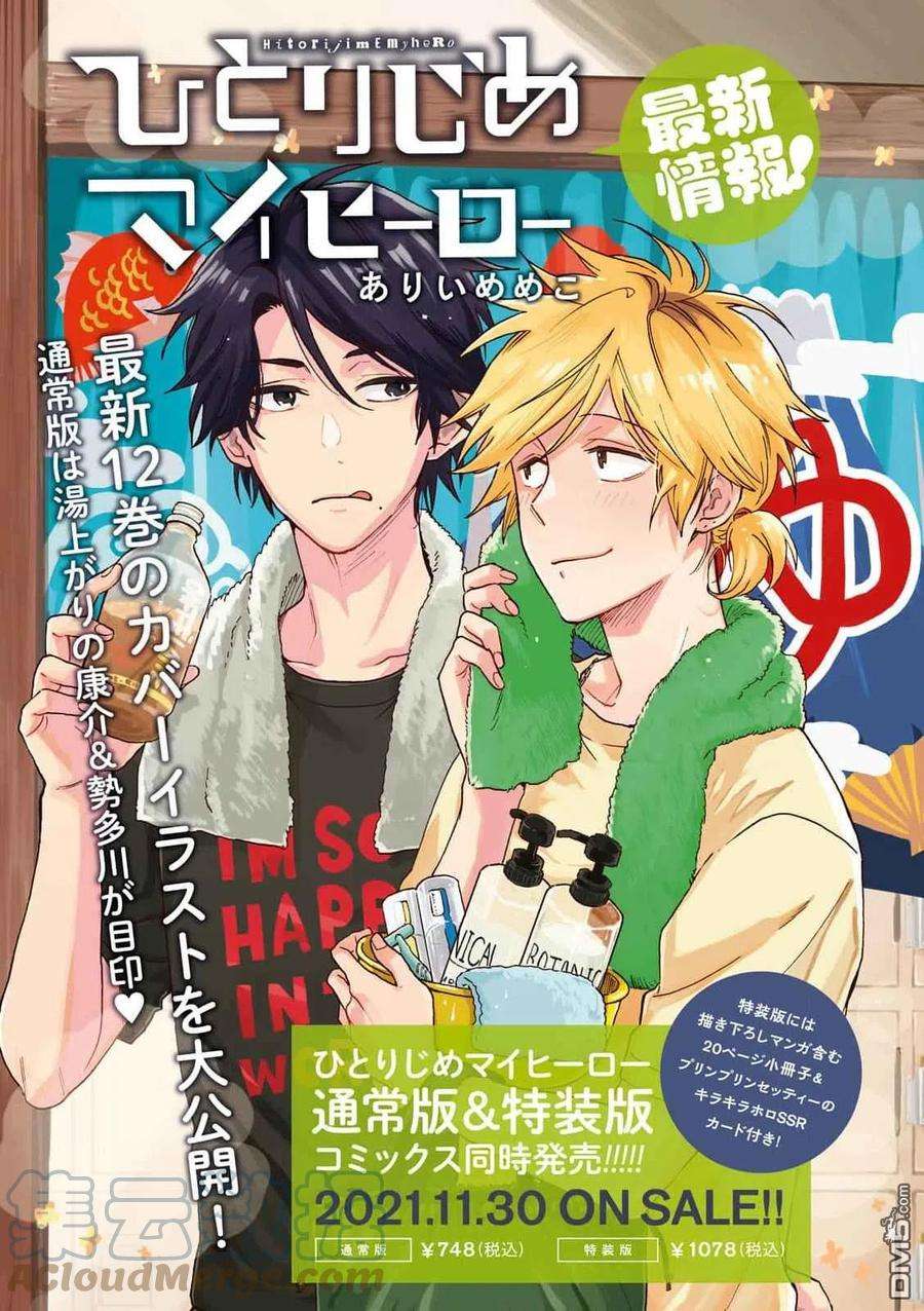 独占我的英雄66话