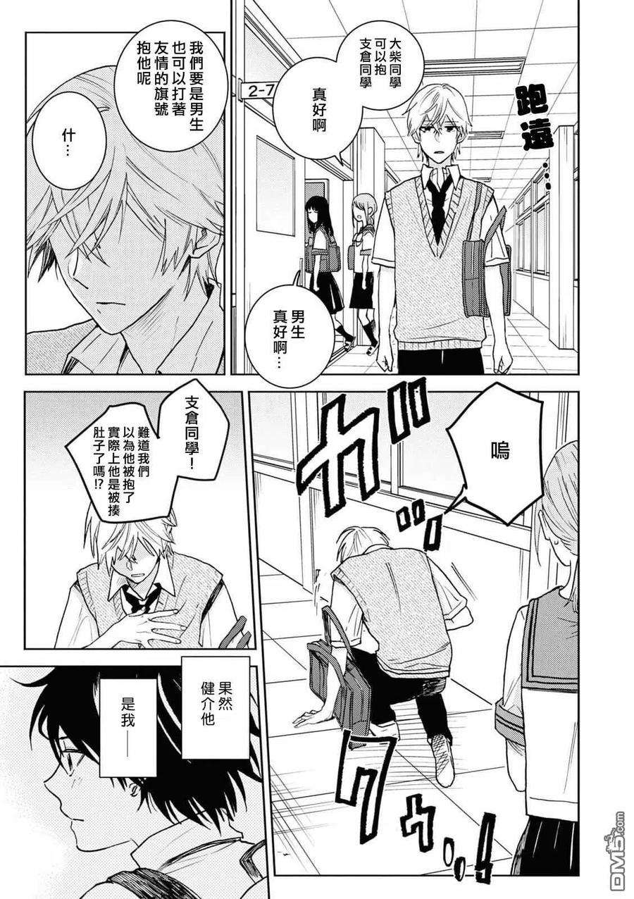 独占我的英雄66话