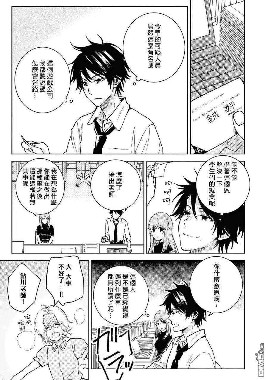 独占我的英雄66话