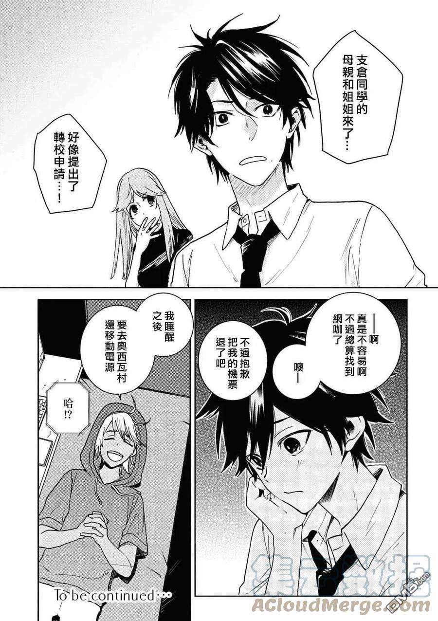 独占我的英雄66话