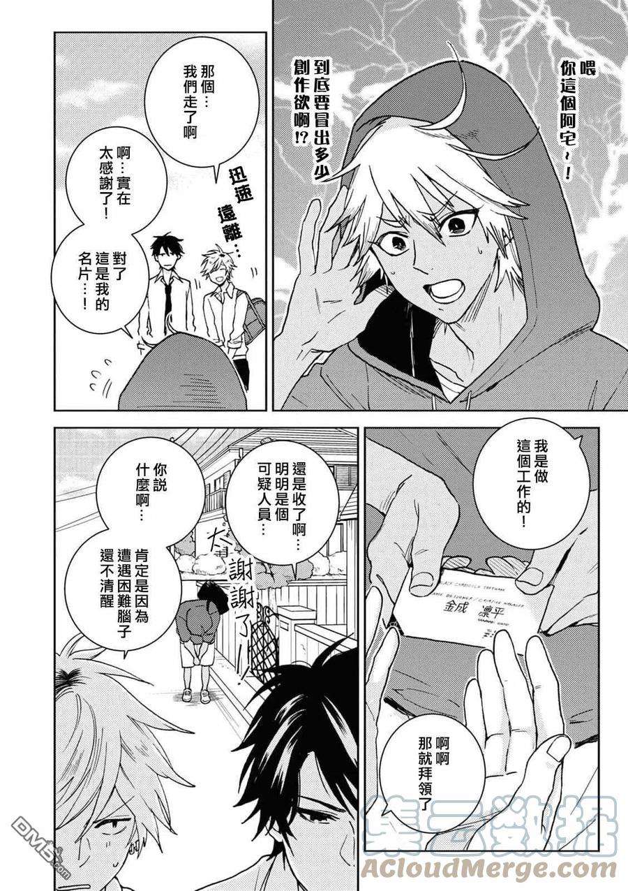 独占我的英雄66话