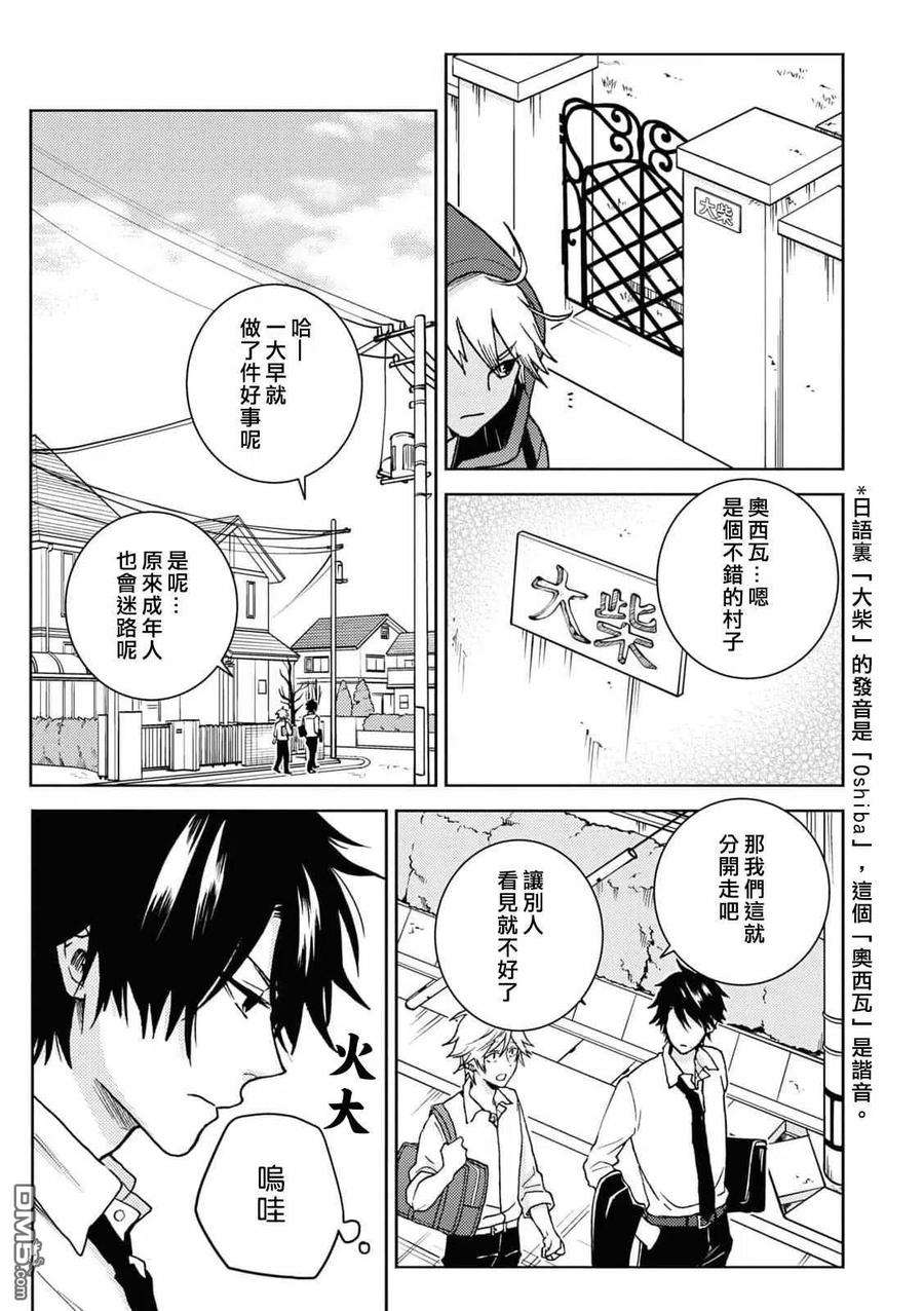 独占我的英雄66话