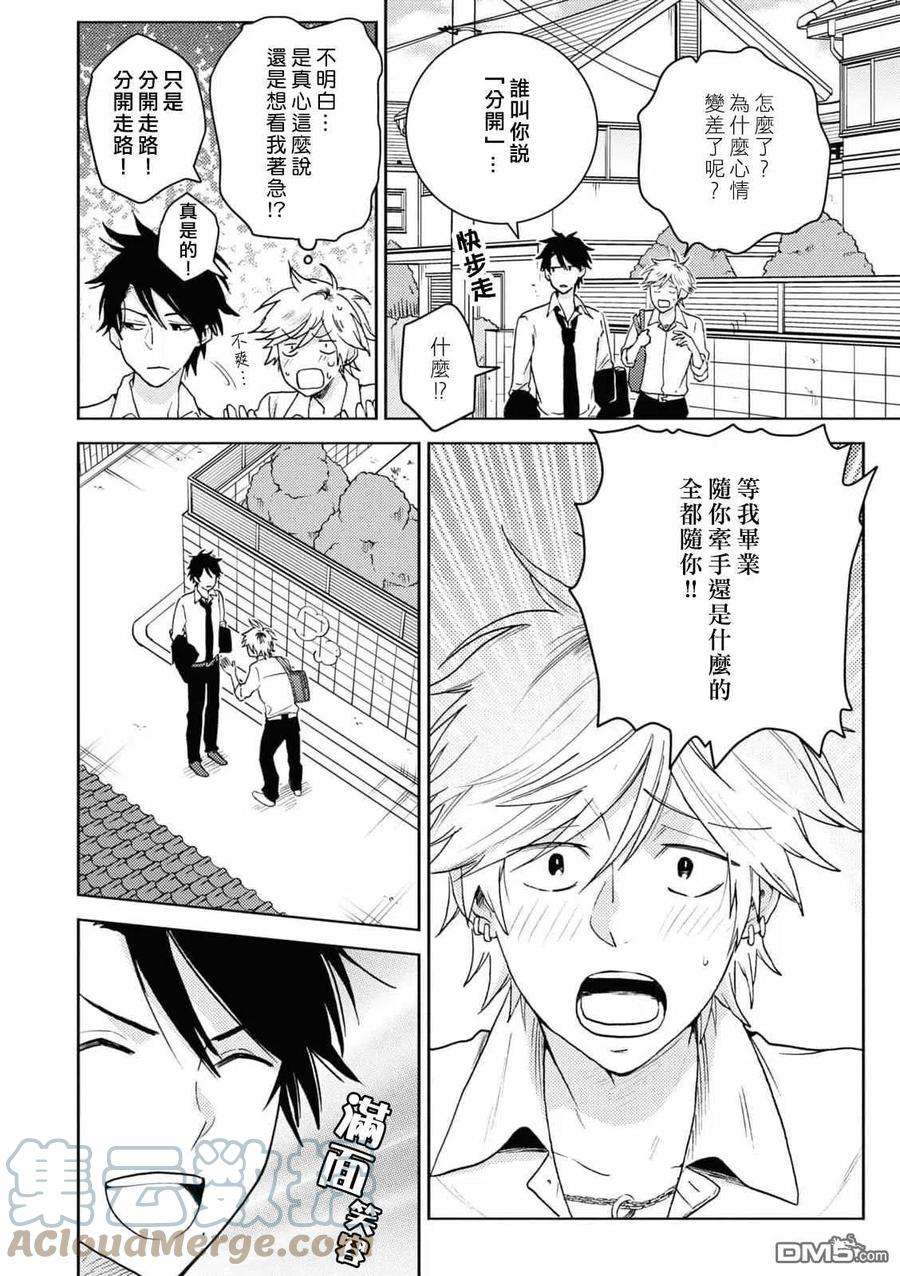 独占我的英雄66话