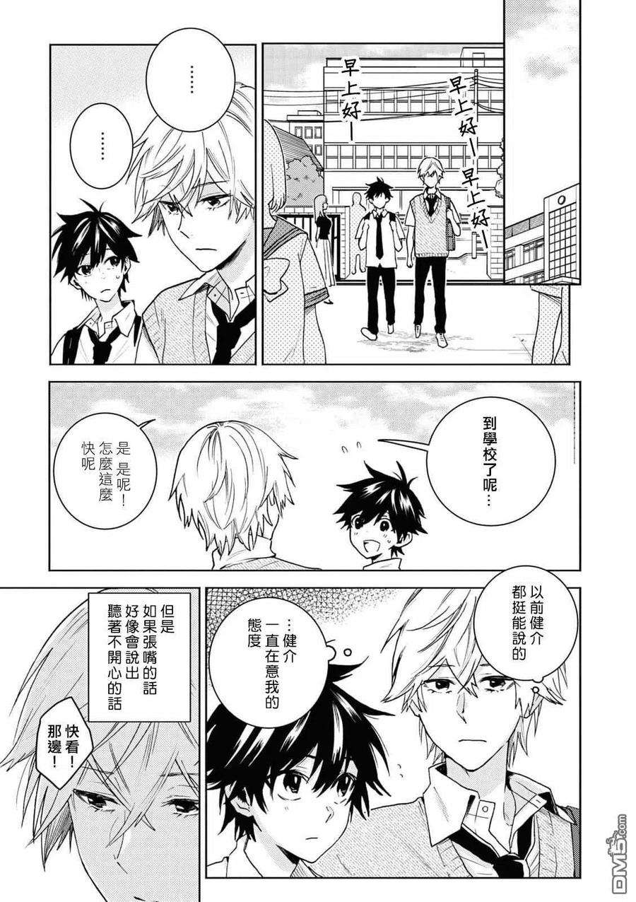 独占我的英雄66话